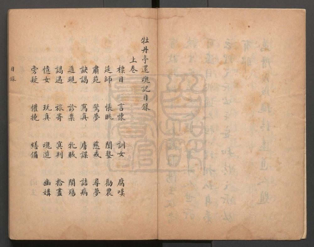 _牡丹亭还魂记_二卷五十五出__
