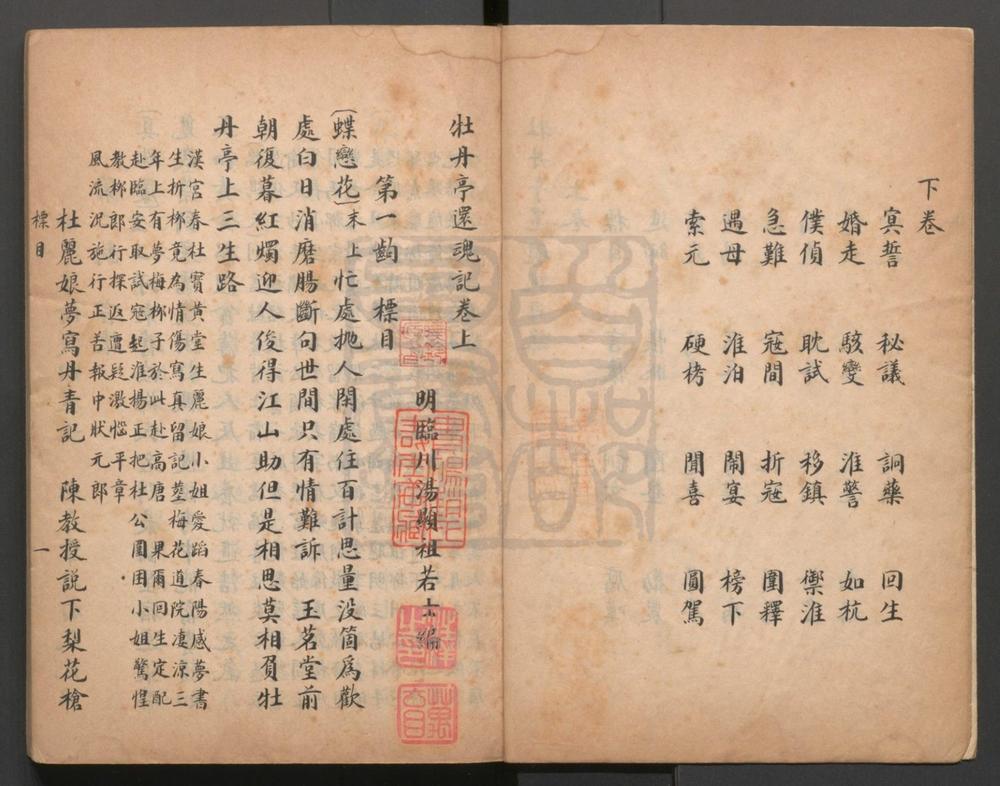 _牡丹亭还魂记_二卷五十五出__