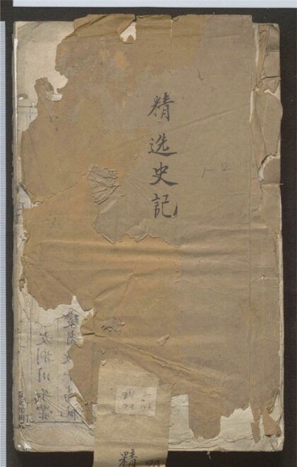 091 荆川先生精选批点史记 十二卷 0 0615115044 1.jpg