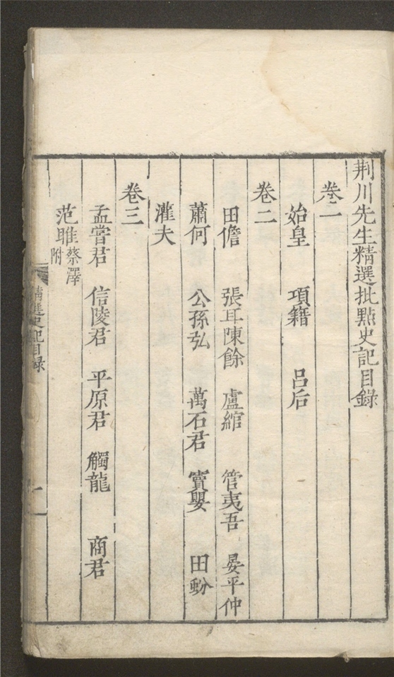 _荆川先生精选批点史记_十二卷___