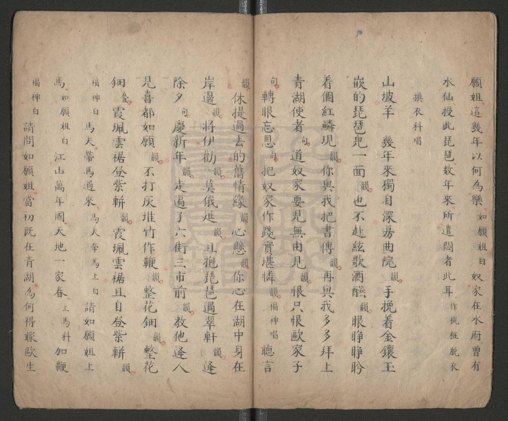 _如愿迎新_一出__