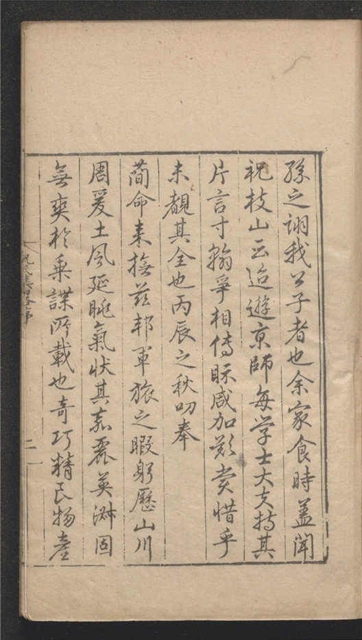 _祝氏集略_三十卷___