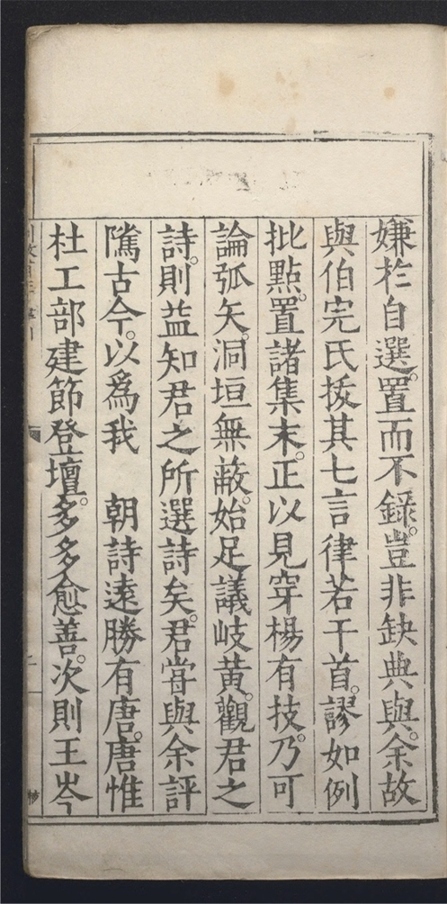 _批点明诗七言律_十二卷___