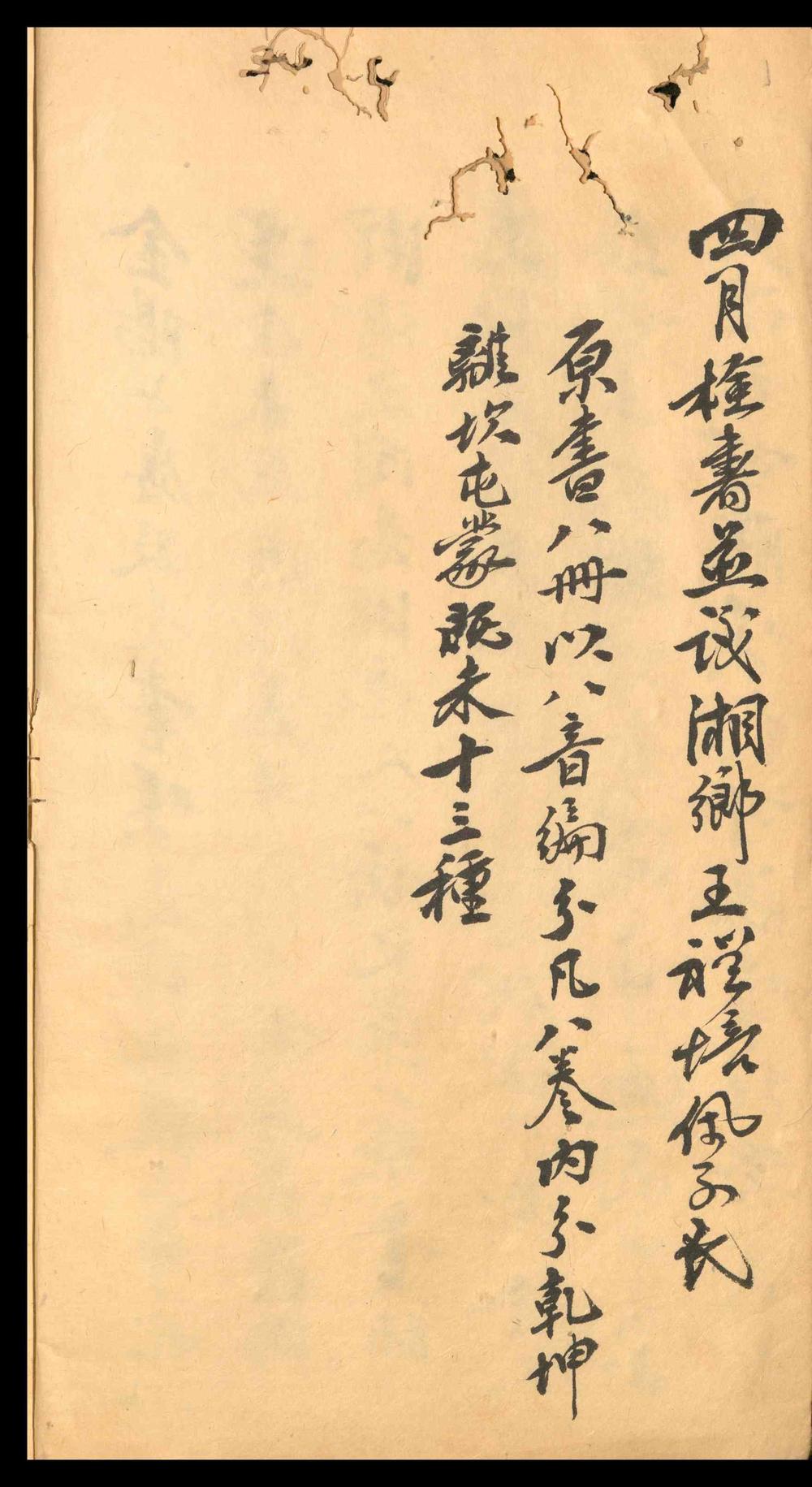 _方壶外史_八卷__