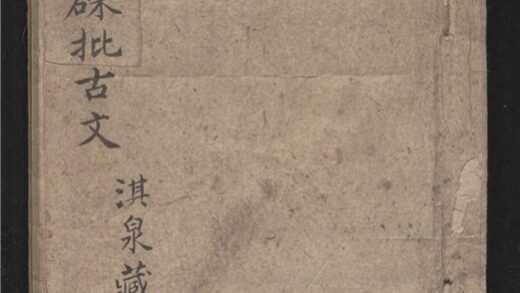 094 惜阴草亭朱批古文 一卷 0 0615115050 1.jpg