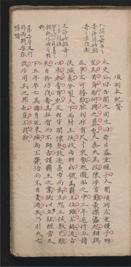 _惜阴草亭朱批古文_一卷___
