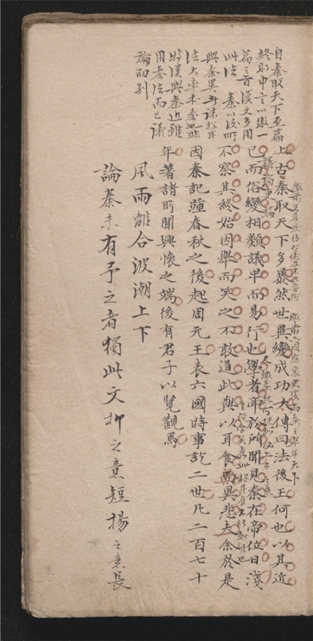 _惜阴草亭朱批古文_一卷___