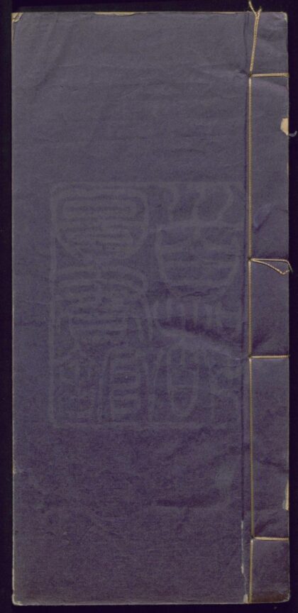 096 俞伯牙摔琴谢知音子弟书 六回，附庸行编慎交格言 0609232810 1.jpg