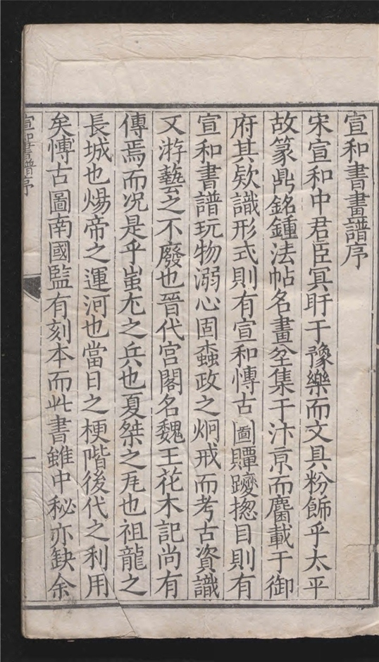 _宣和画谱_二十卷___