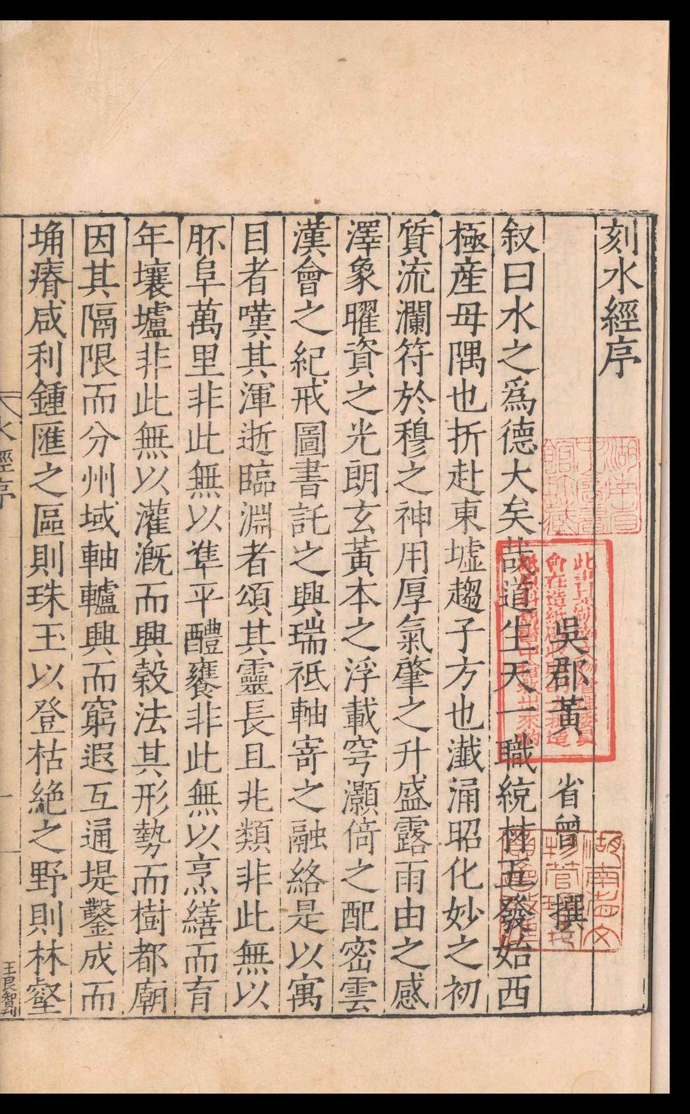 _水经注_四十卷__