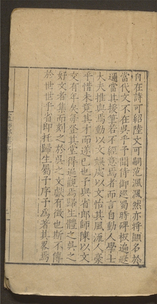 _古园集_十二卷___