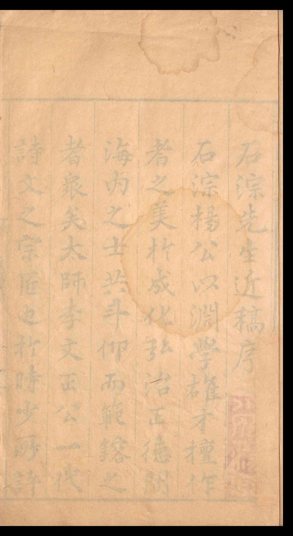 _石淙诗稿_二十卷__