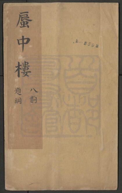 098 蜃中楼题纲 0609232812 1.jpg