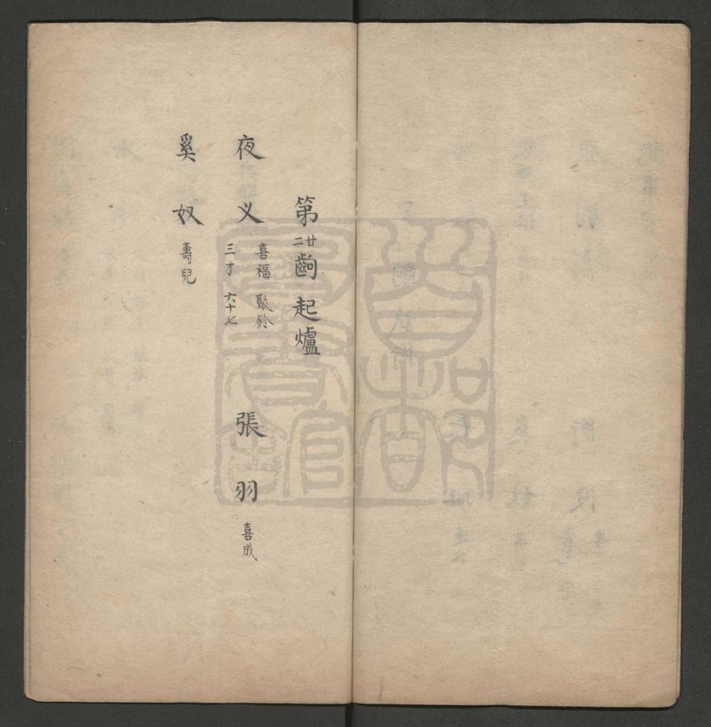 _蜃中楼题纲__