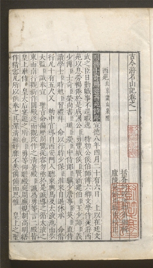 _古今游名山记_十七卷___