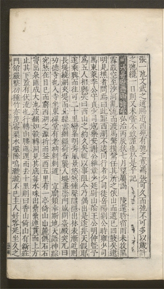 _古今游名山记_十七卷___