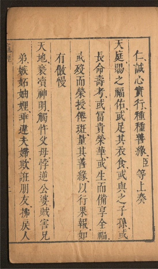 _司命灶君消灾保安经_一卷___