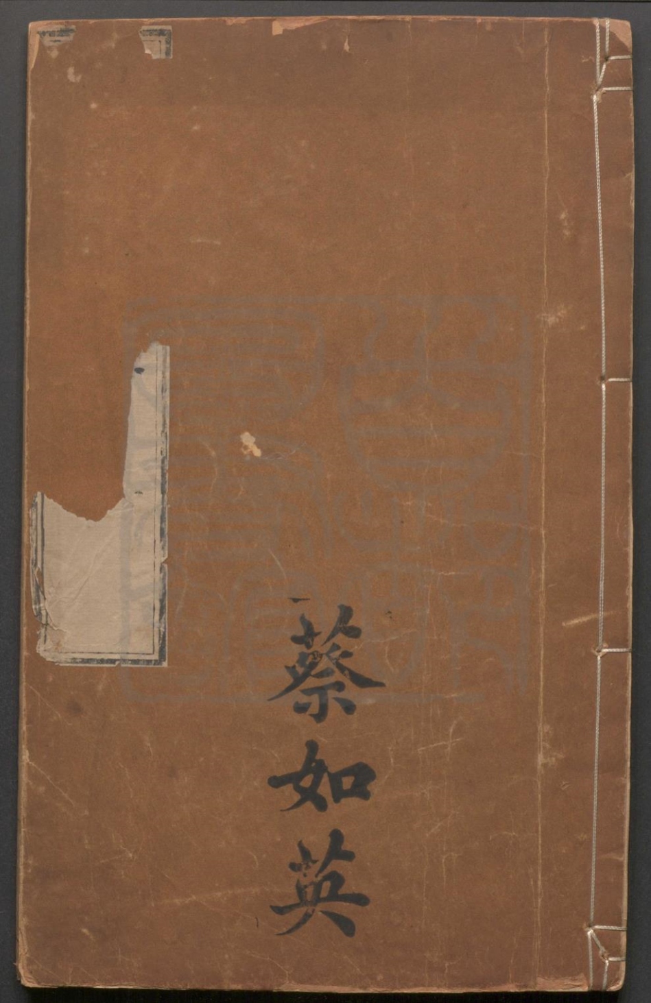 _四喜记_二卷四十二出__