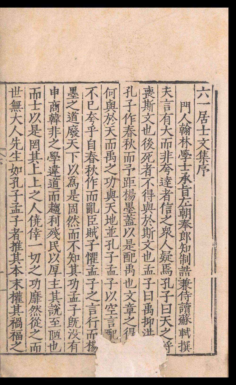 _欧阳先生文粹_二十卷，遗粹_十卷__