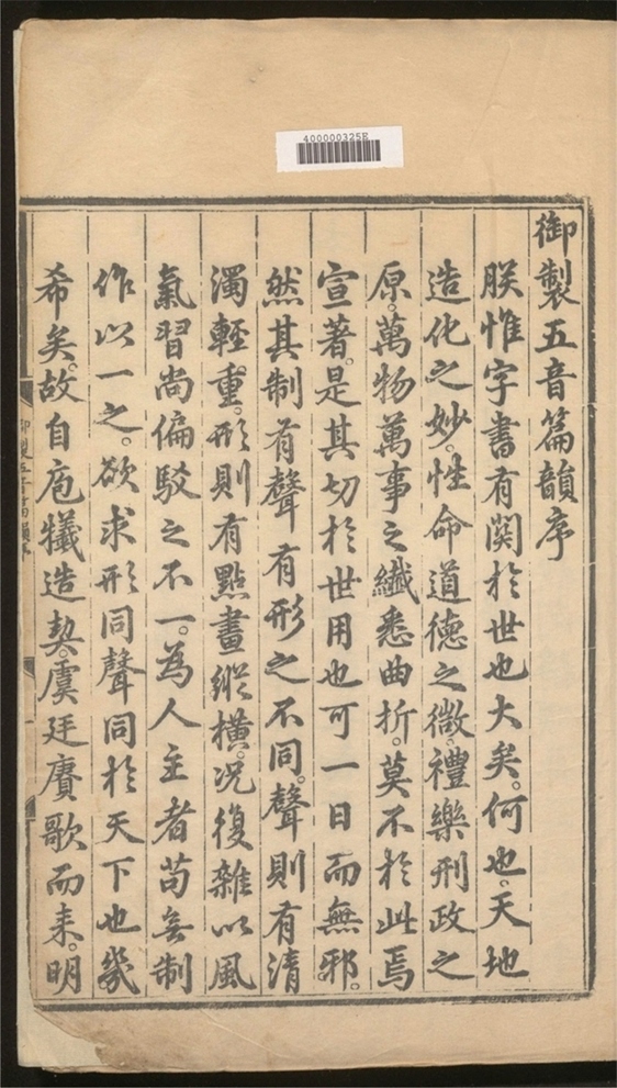 _改并五音类聚四声篇_十五卷___