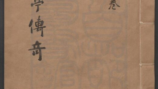 102 艳云亭传奇 二卷三十三出，提纲二卷 0609232816 1.jpg