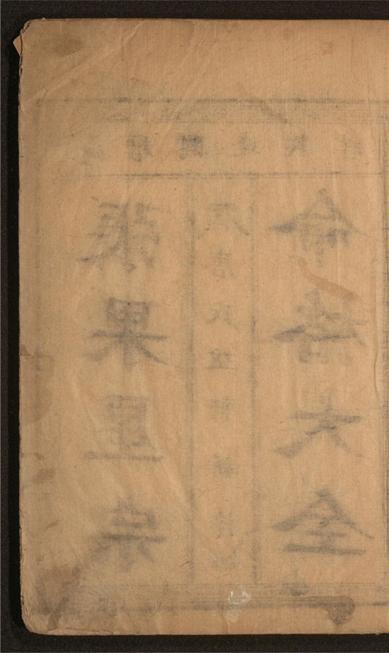 _新编评注通玄先生张果星宗大全_十卷___