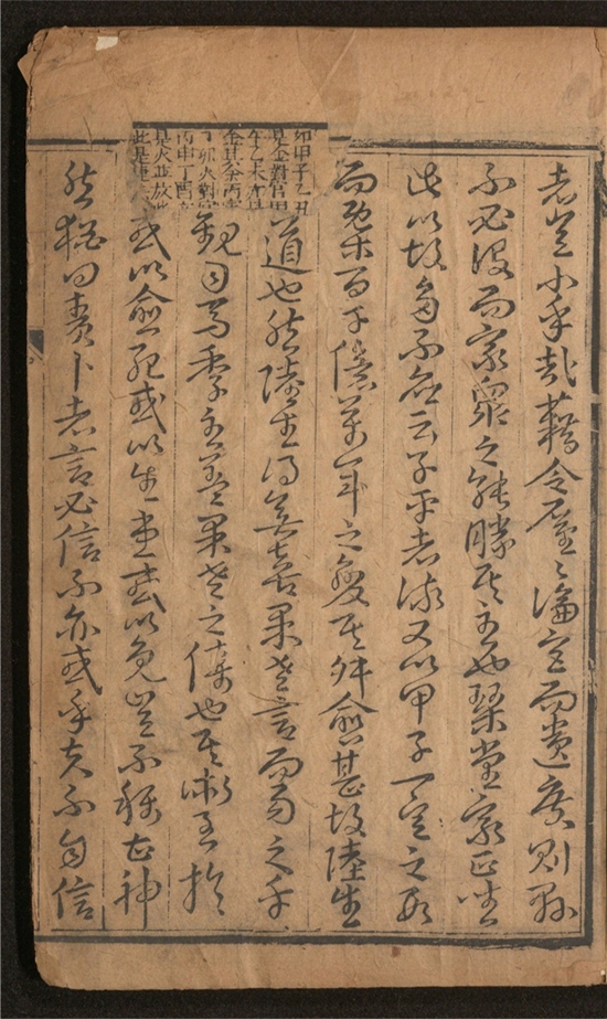 _新编评注通玄先生张果星宗大全_十卷___