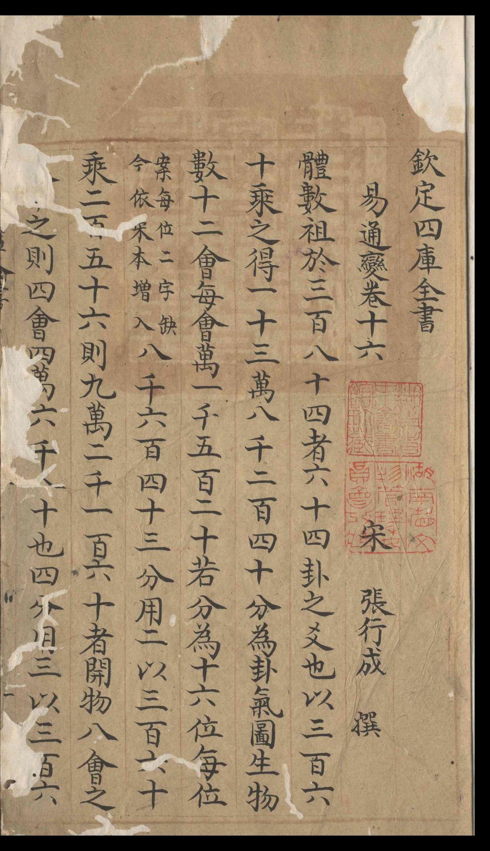 _易通变_四十卷__