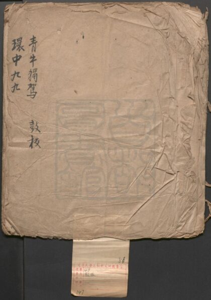 103 青牛独驾 一出 环中九九 一出 0609232818 1.jpg