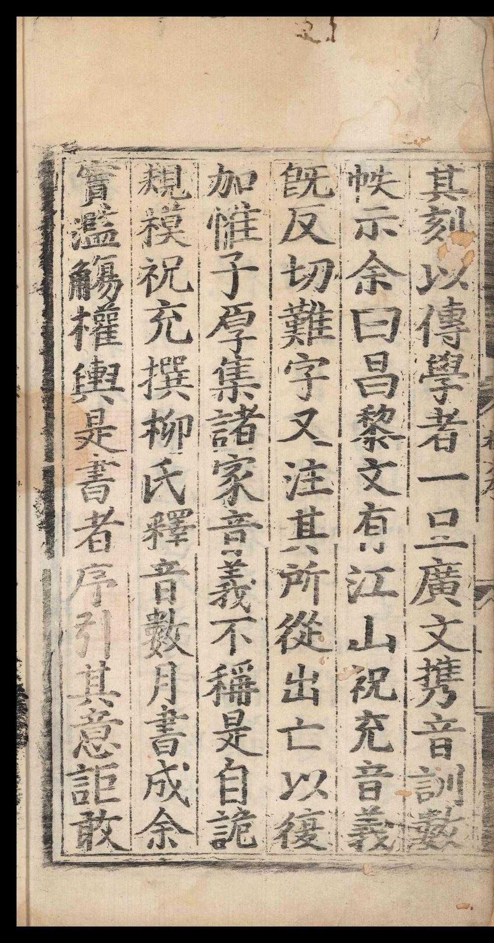 _增广注释音辩唐柳先生集_四十三卷，别集_二卷，外集_二卷，附录_一卷__