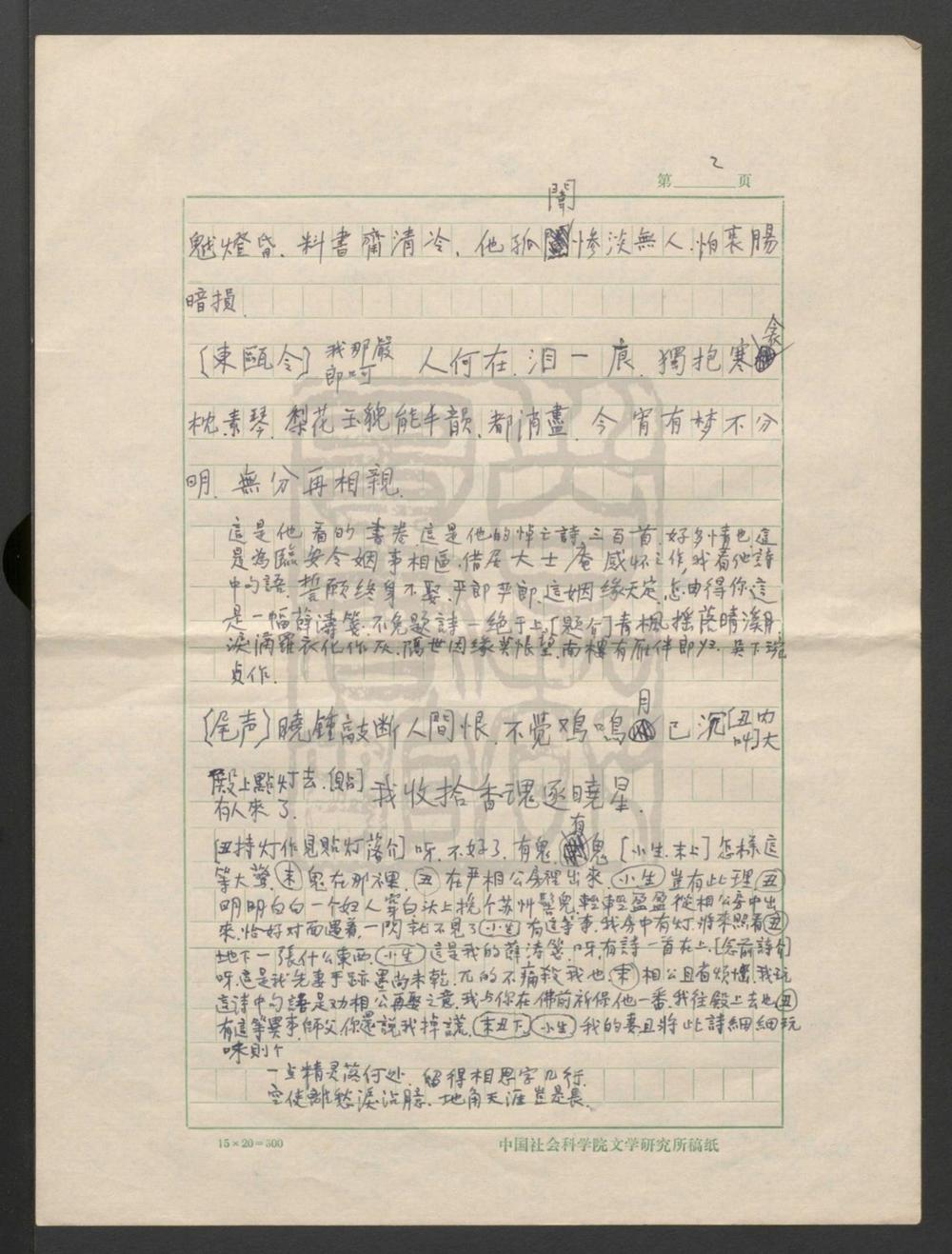 _南楼记__