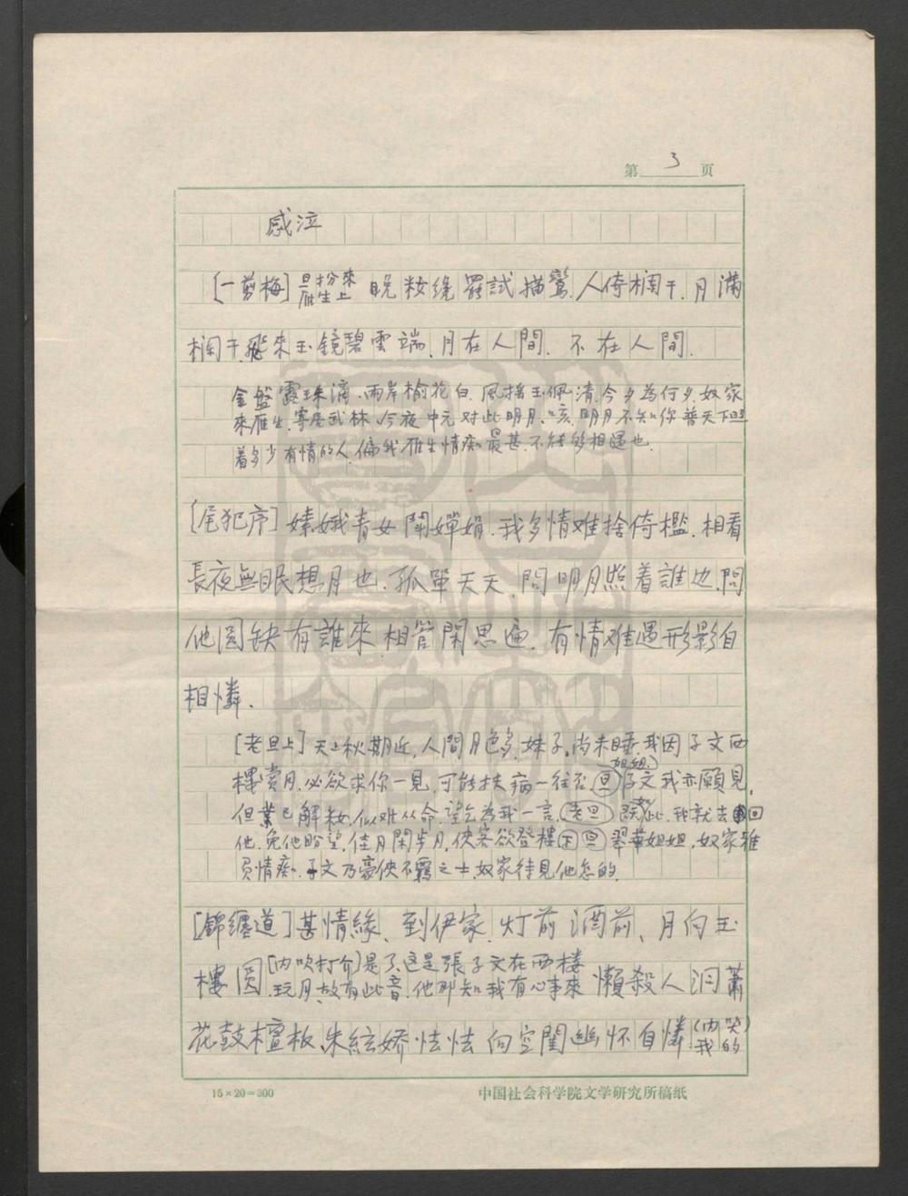 _南楼记__