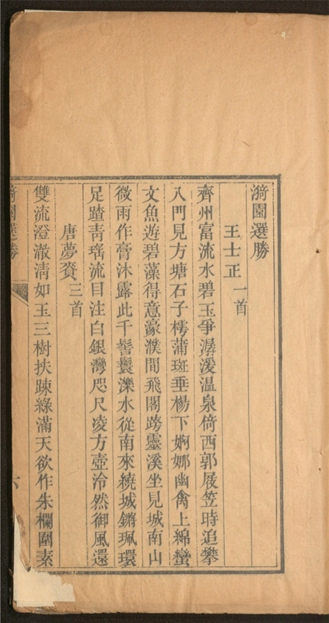 _漪园选胜_一卷___
