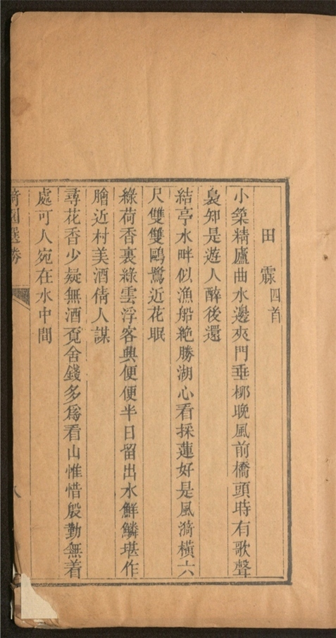 _漪园选胜_一卷___