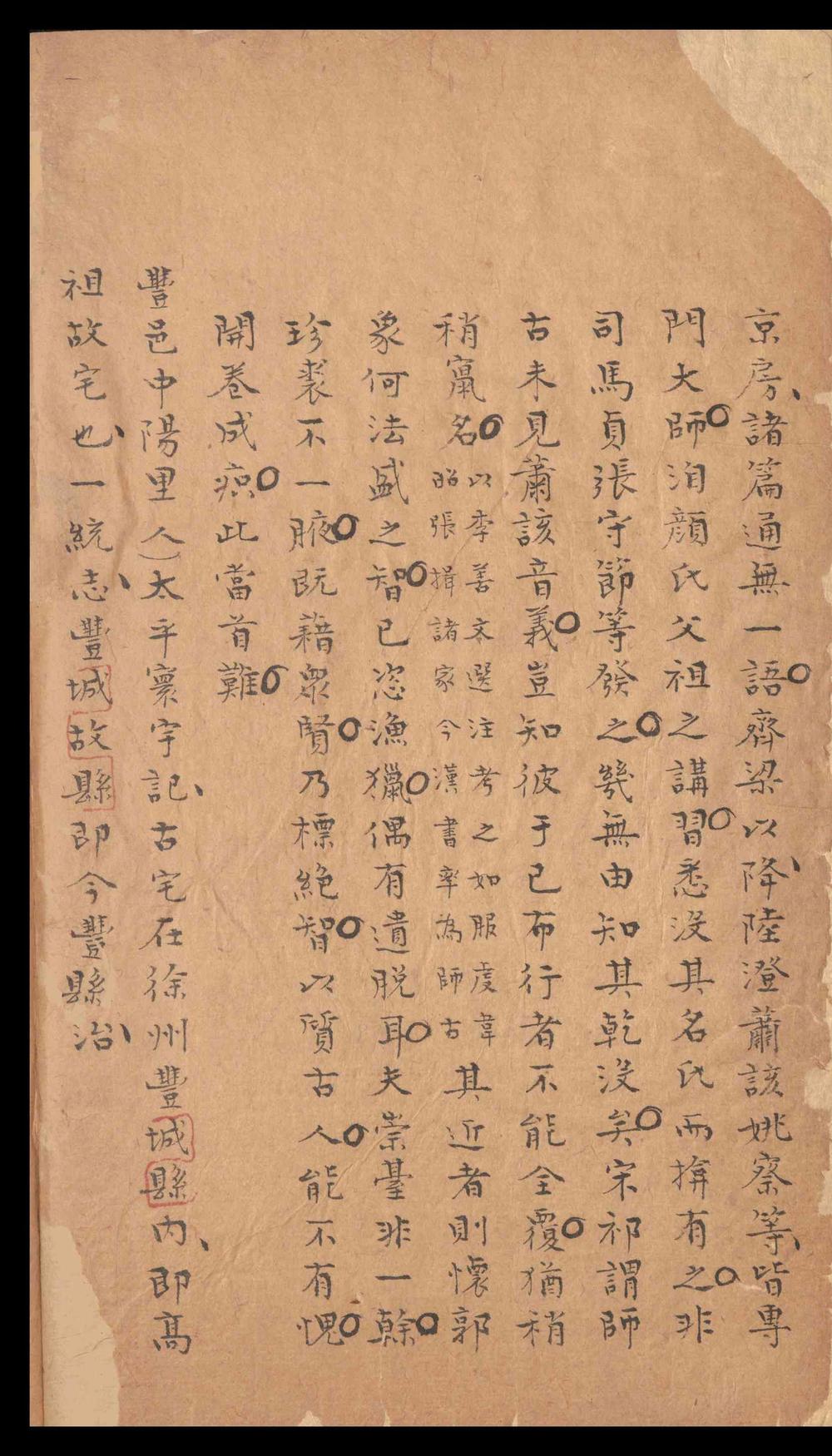 _汉书疏证_四十卷__