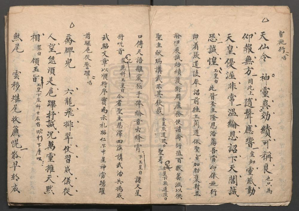 _虞庭集福_十出__
