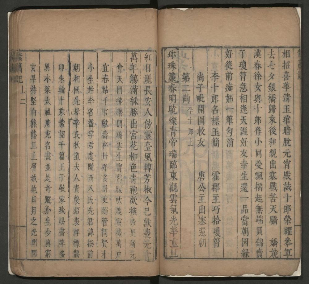 _紫箫记_二卷三十四出__