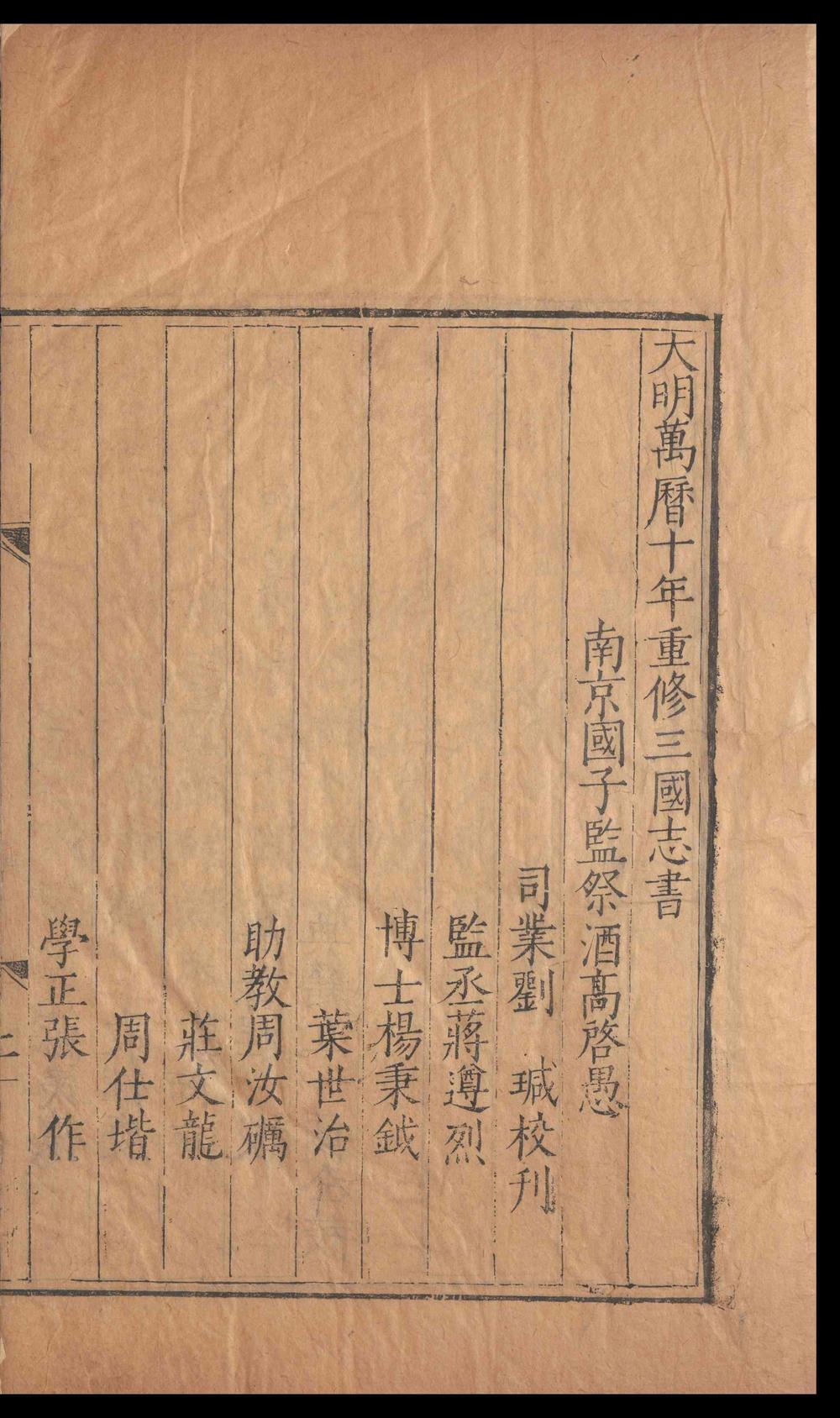 _三国志_六十五卷__