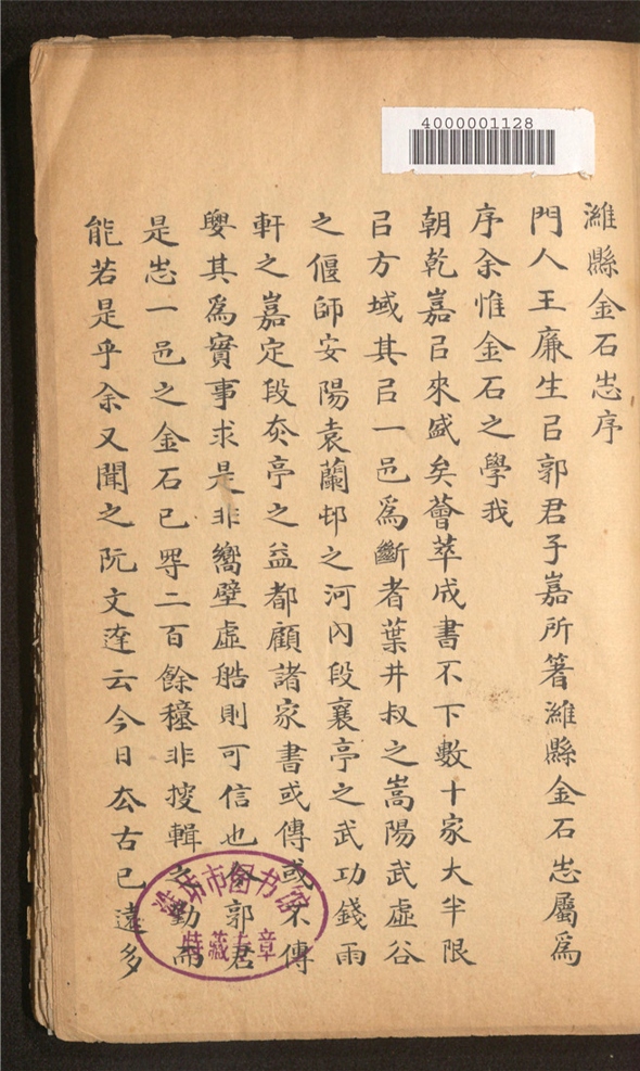 _潍县金石志_八卷___