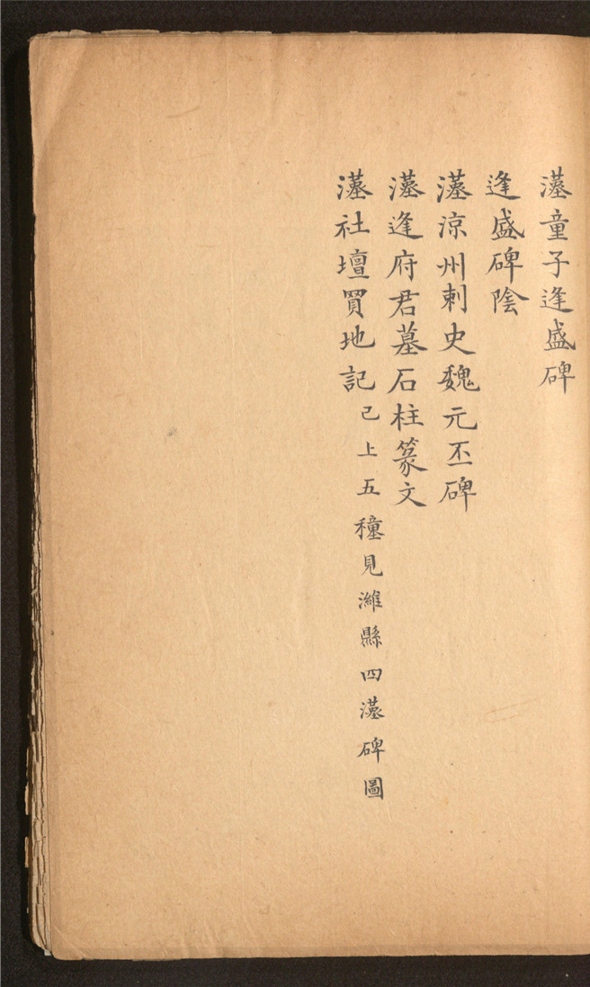_潍县金石志_八卷___