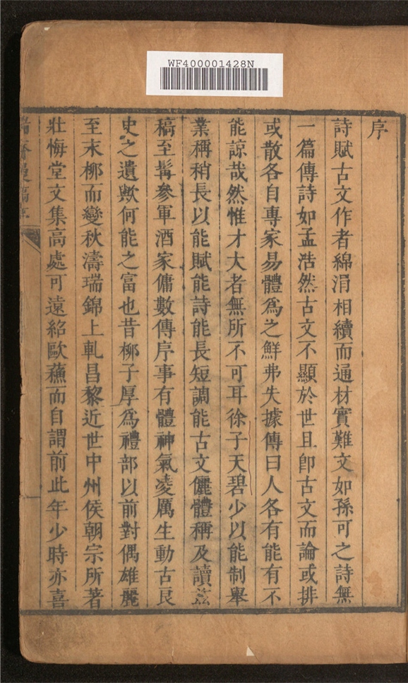_爱古堂俪体_一卷___