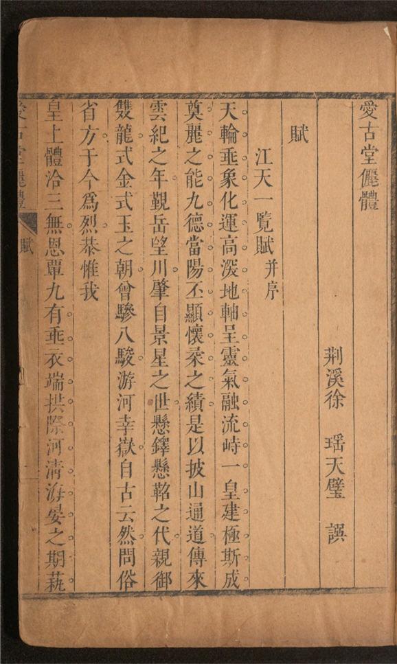 _爱古堂俪体_一卷___