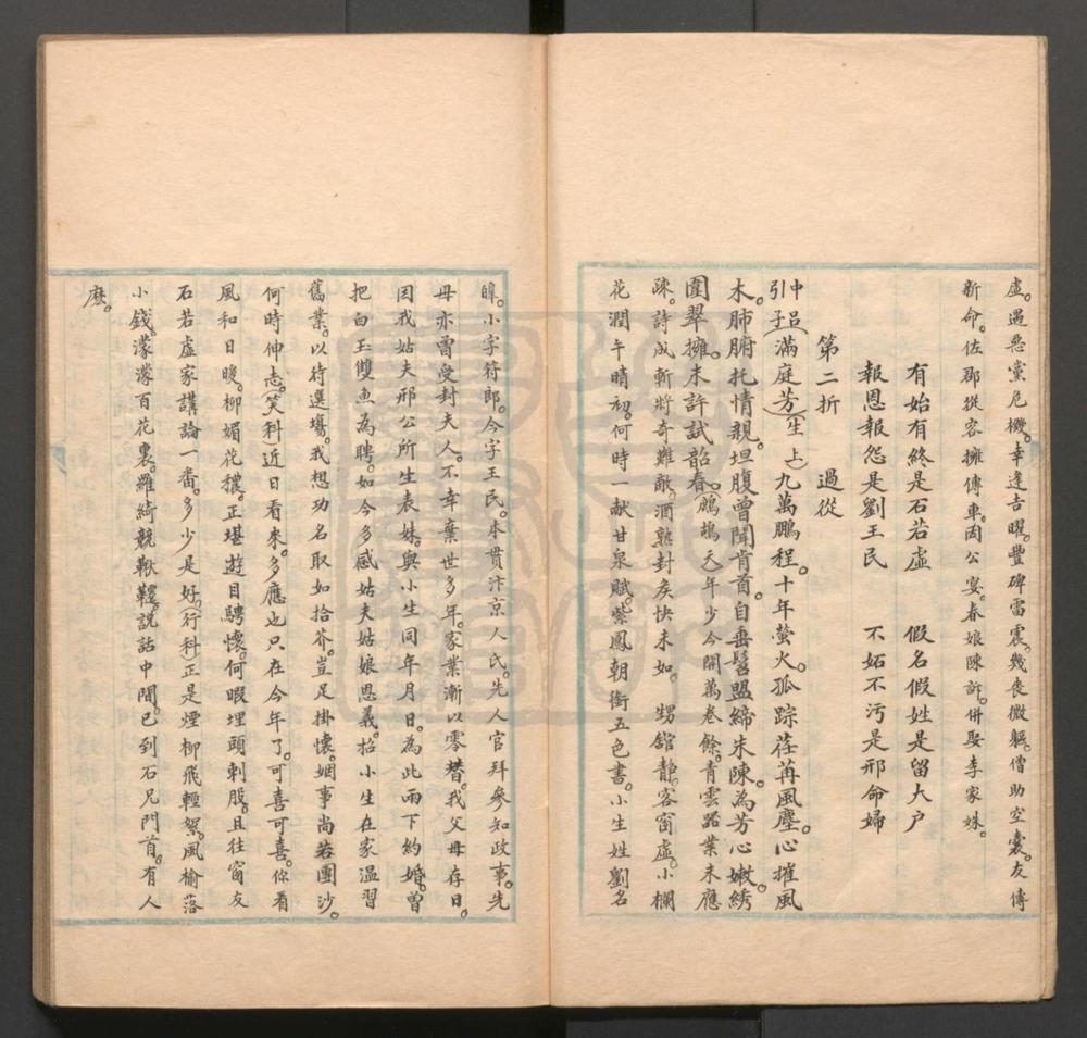 _重校双鱼记_二卷三十折__