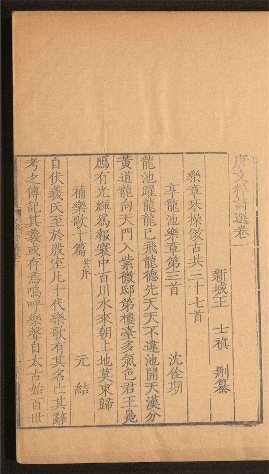 _唐文粹诗选_六卷___