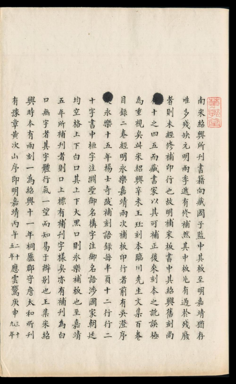 _临川先生文集_一百卷，目录_二卷__