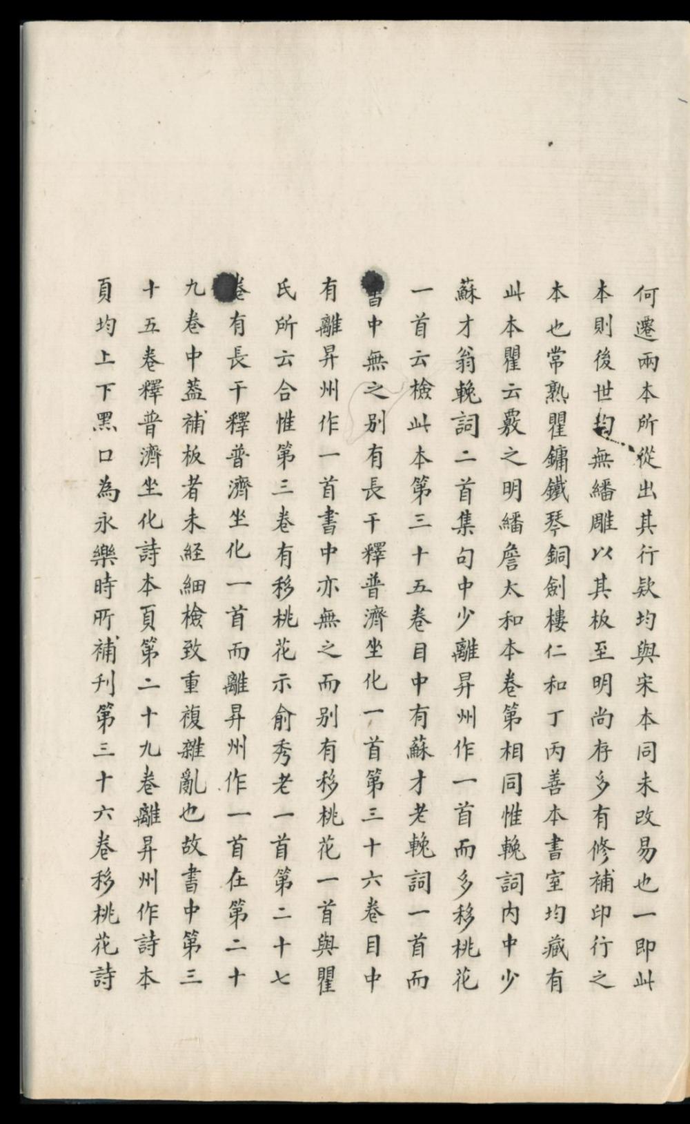 _临川先生文集_一百卷，目录_二卷__