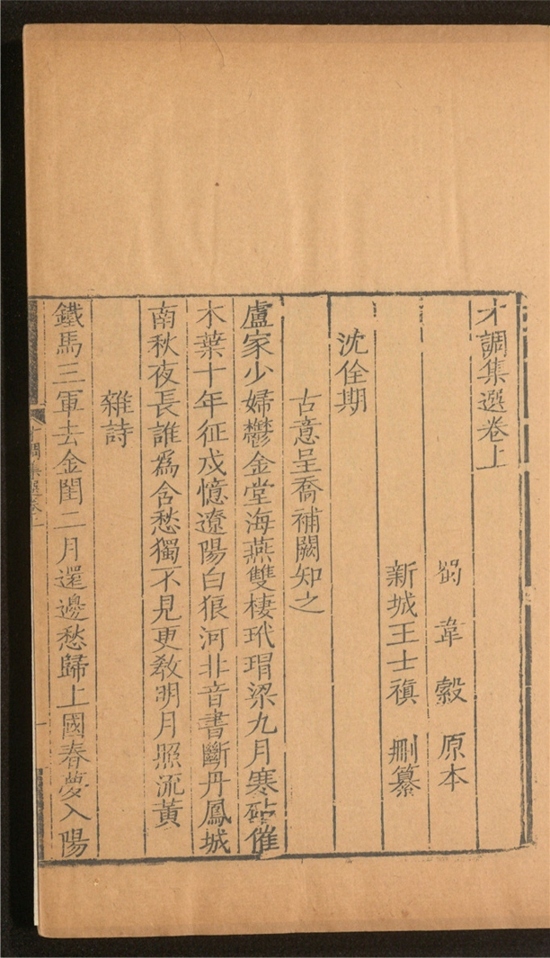 _才调集选_三卷___