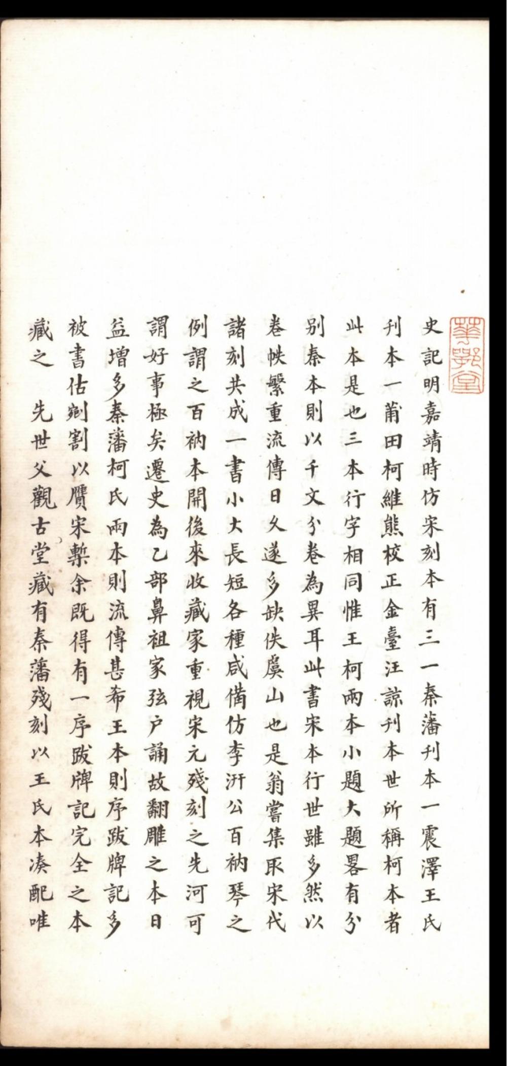 _史记_一百三十卷__
