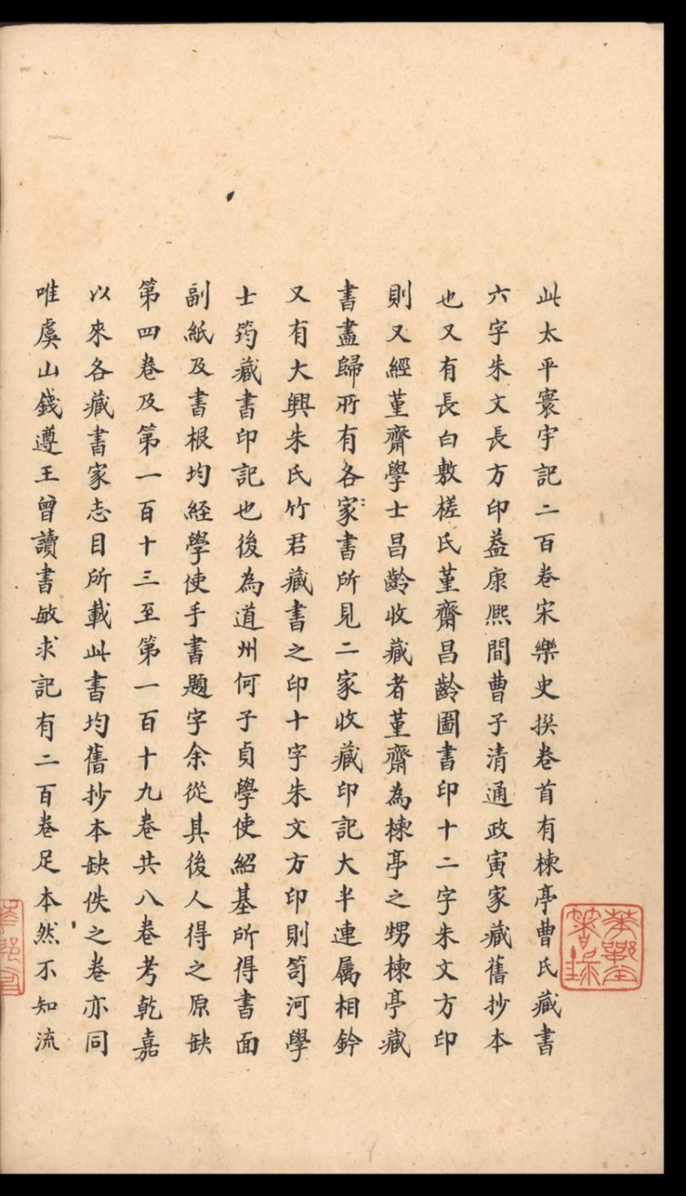 _太平寰宇记_二百卷，目录_二卷__