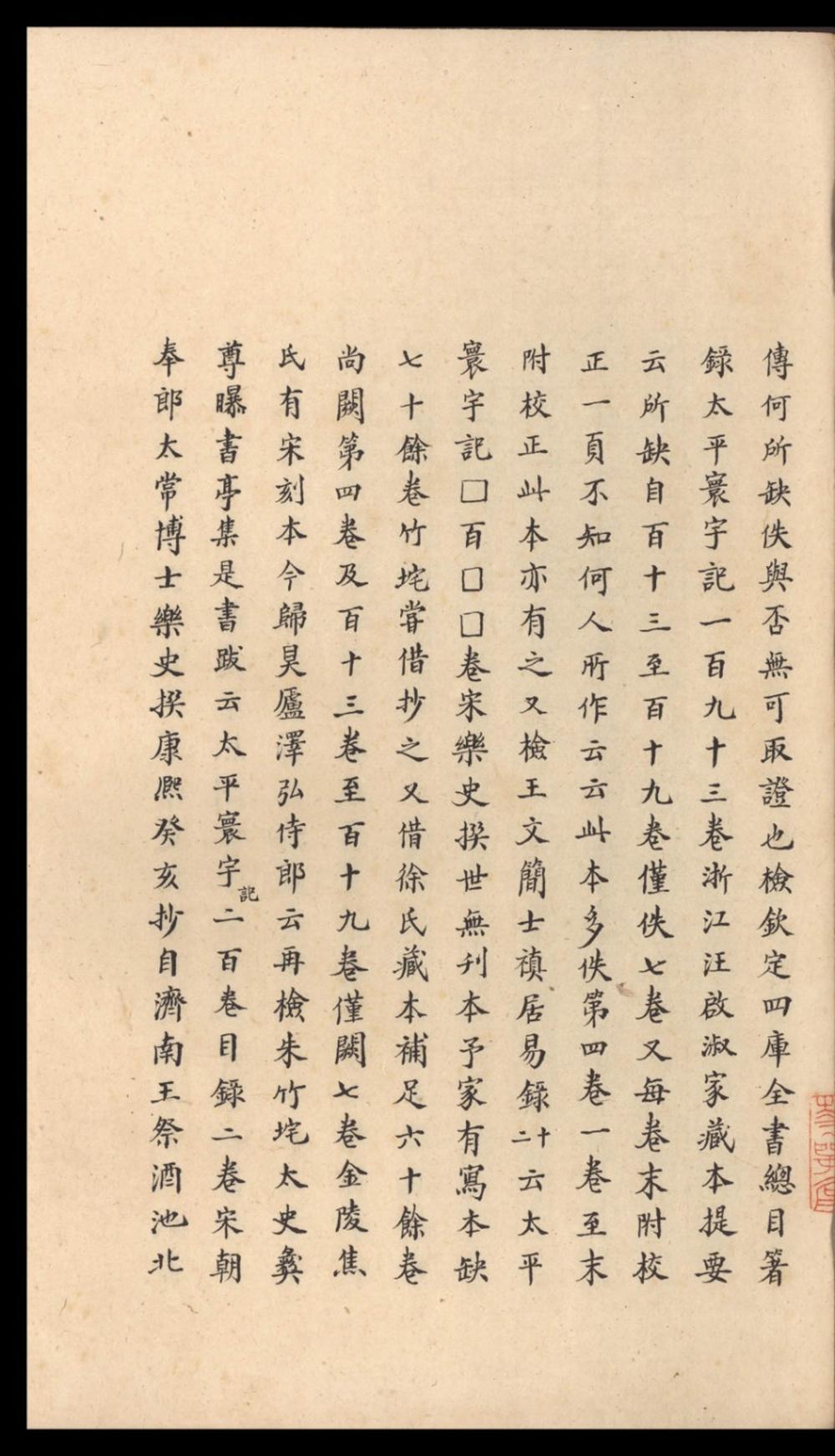 _太平寰宇记_二百卷，目录_二卷__